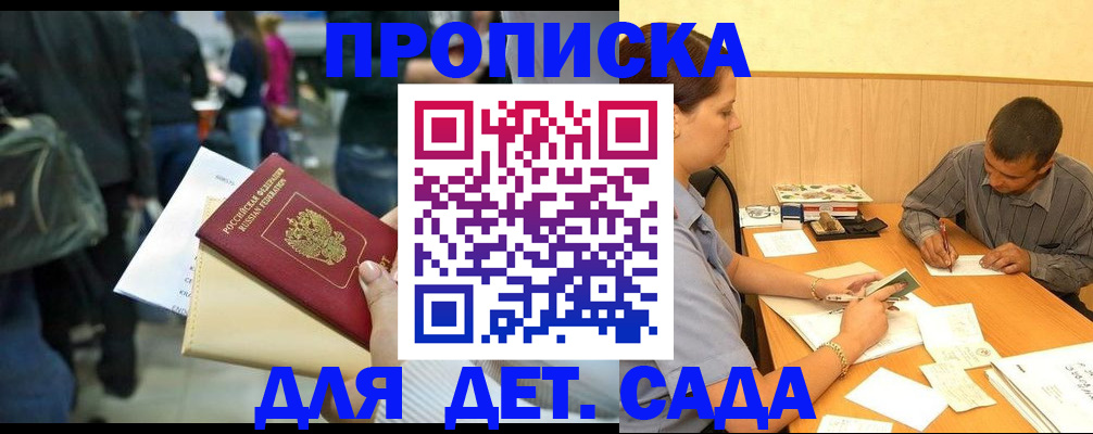 временная регистрация в Боброве