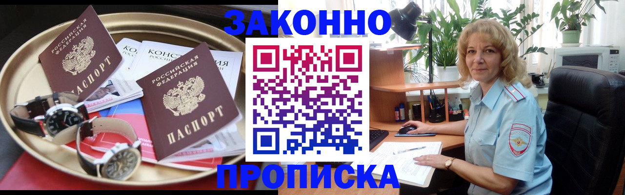 прописка в квартире в Боброве