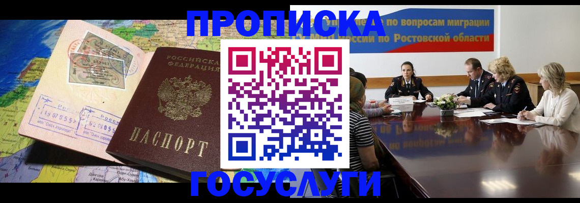 прописка ребенка в Боброве