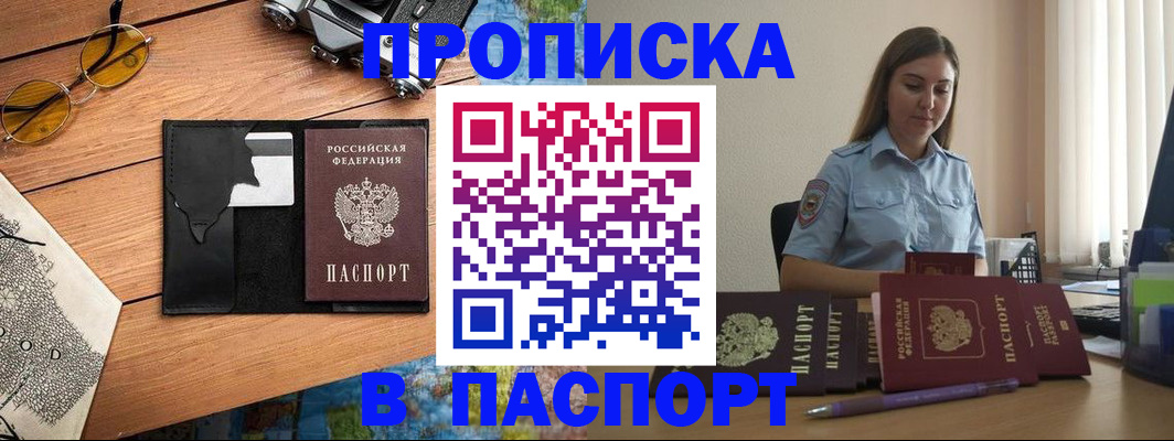 прописка гарантия в Боброве